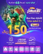 افضل اشتراك لاصحاب النت الضعيف لمدة 15 شهر